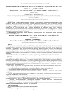 Минимализм в дизайне интерфейса: анализ тенденций