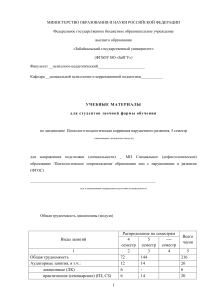Психолого-педагогическая коррекция нарушенного развития