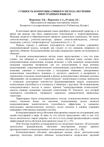 Коммуникативный метод обучения иностранным языкам