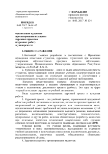 Курсовое проектирование: порядок организации и защиты