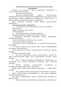 Анализ внеклассных мероприятий: рекомендации для педагогов