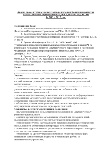 Анализ мат. образования в детском саду №191