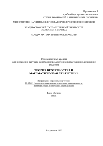Теория вероятностей: Фонд оценочных средств