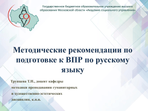 ВПР по русскому языку: методические рекомендации для 5-6 классов