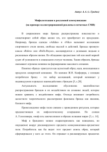 Мифологизация в рекламе: архетипы и бренды
