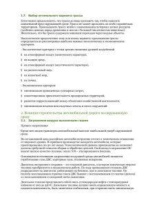 Влияние дорог на экологию: загрязнение воздуха