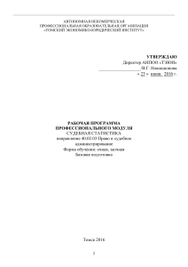 Судебная статистика: Рабочая программа для юристов
