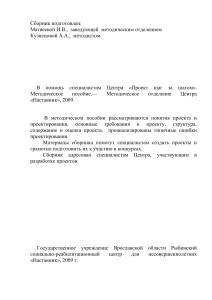 Методическое пособие по социальному проектированию