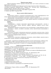 Русский язык 4 класс: Рабочая программа Канакиной