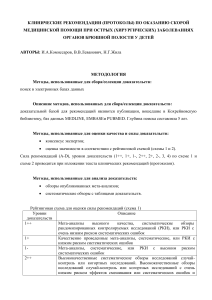 Острый аппендицит у детей: клинические рекомендации