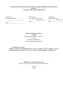 Рабочая программа по алгебре, 10 класс
