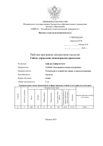 Гибкое управление инженерными проектами: Рабочая программа