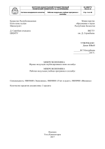 Микроэкономика: Рабочая программа и силлабус