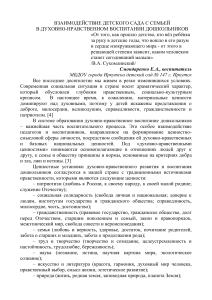 Духовно-нравственное воспитание дошкольников: роль семьи