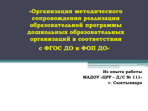 Мое общение - ЦРР – детский сад №29