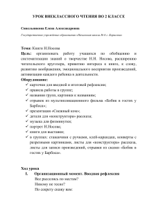 Урок внеклассного чтения. Книги Н.Носова. 2 класс