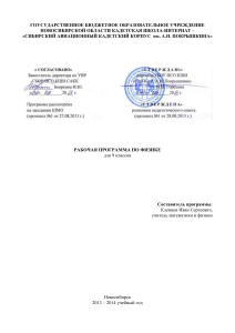 Рабочая программа по физике, 9 класс