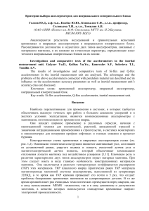 Акселерометры для ИИБ: критерии выбора