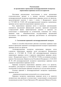 Антикоррупционная экспертиза: рекомендации