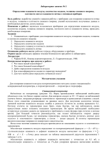 Лабораторная работа по агрометеорологии: влажность, осадки, снег, почва