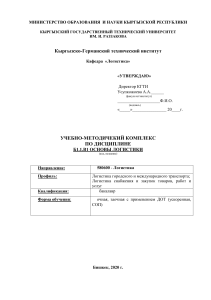 Основы логистики: Учебно-методический комплекс