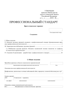 Этический кодекс специалистов стоматологического профиля