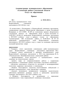 Приказ об итогах олимпиады школьников
