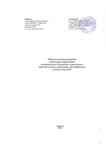 Образовательная программа дошкольного образования