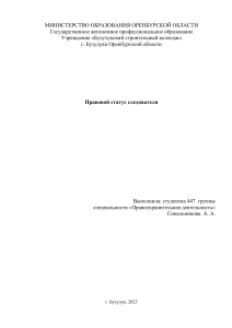 Правовой статус следователя в РФ: реферат
