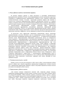 Гигиена полости рта у детей: профилактика кариеса