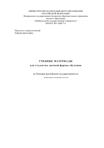 Основы российской государственности: учебные материалы