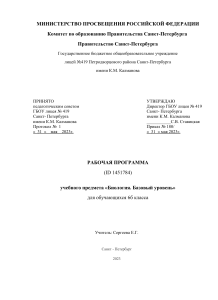 Рабочая программа по биологии 6 класс