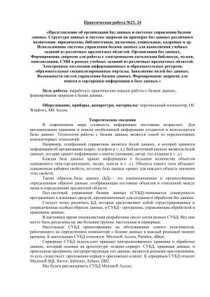 Prakticheskaya rabota po bazam dannykh