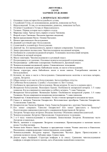 Вопросы к экзамену по литургике (2 курс, заочное отделение)