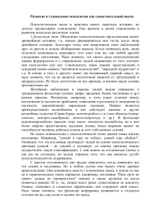 Развитие психологии как науки: этапы становления
