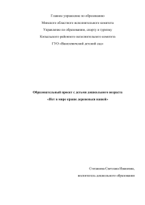 Образовательный проект для дошкольников о родной деревне