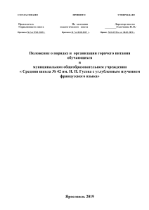 Положение об организации горячего питания в школе