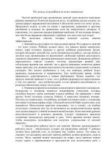 Ребенок не хочет заниматься: советы родителям