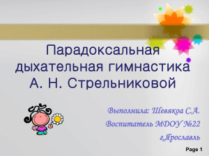 Дыхательная гимнастика Стрельниковой: упражнения и методика
