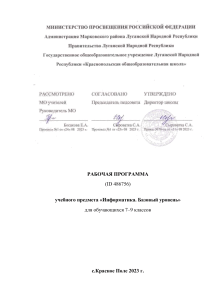 Рабочая программа Информатика 7-9 класс