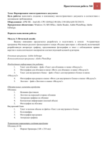 Практическая работа: Формирование многостраничного документа