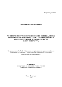 Мониторинг потребности в специалистах: легкая промышленность СПб