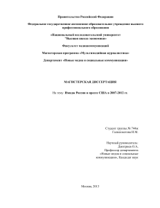 Имидж России в прессе США: магистерская диссертация