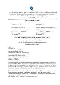 Фармацевтическая химия, фармакогнозия: рабочая программа