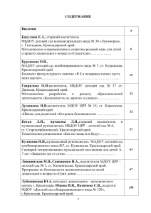 Безопассность детей в детском саду: методические разработки