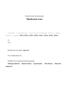 Прободная язва: клинические рекомендации