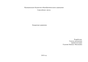 Квадратные уравнения: урок обобщения для 8 класса
