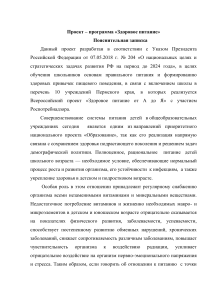 Проект "Здоровое питание" для школьников начальных классов