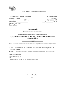 Сестринская помощь при острых кишечных инфекциях
