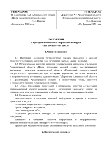 Положение о конкурсе «Всё начинается с семьи»